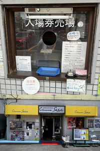 シネマスコーレ様